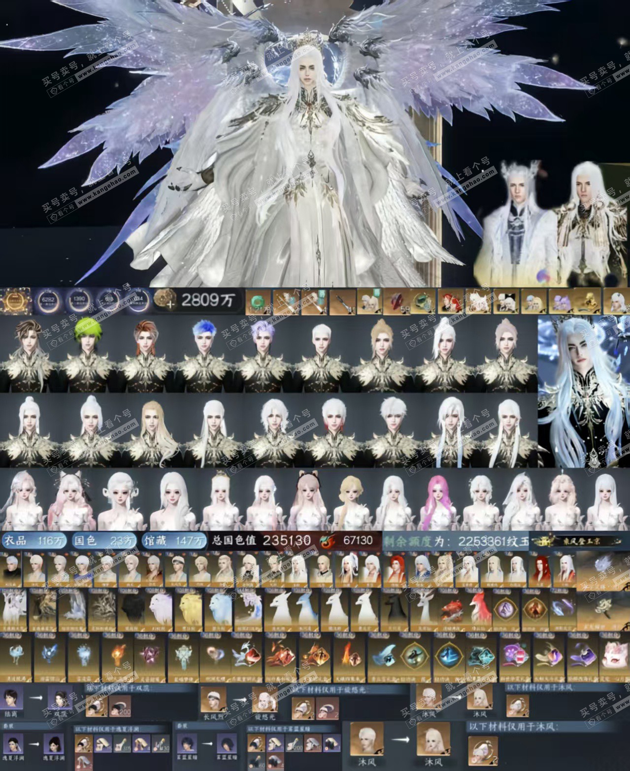 NSH328747逆水寒手游账号详情图2