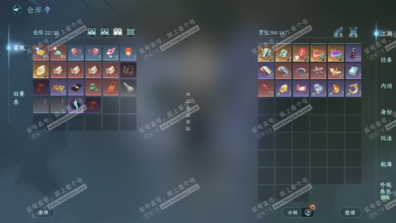 NSH328750逆水寒手游账号详情图4 NSH328750逆水寒手游账号详情图4