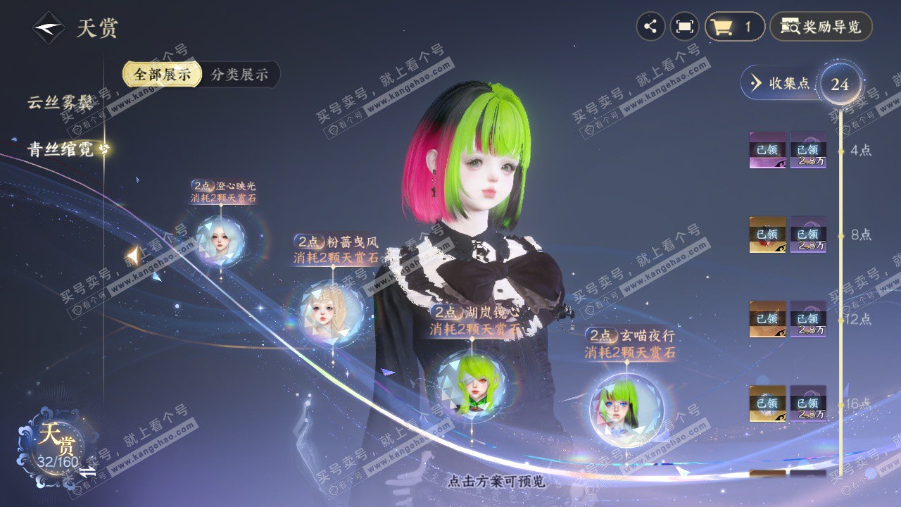 NSH328750逆水寒手游账号详情图10 NSH328750逆水寒手游账号详情图10