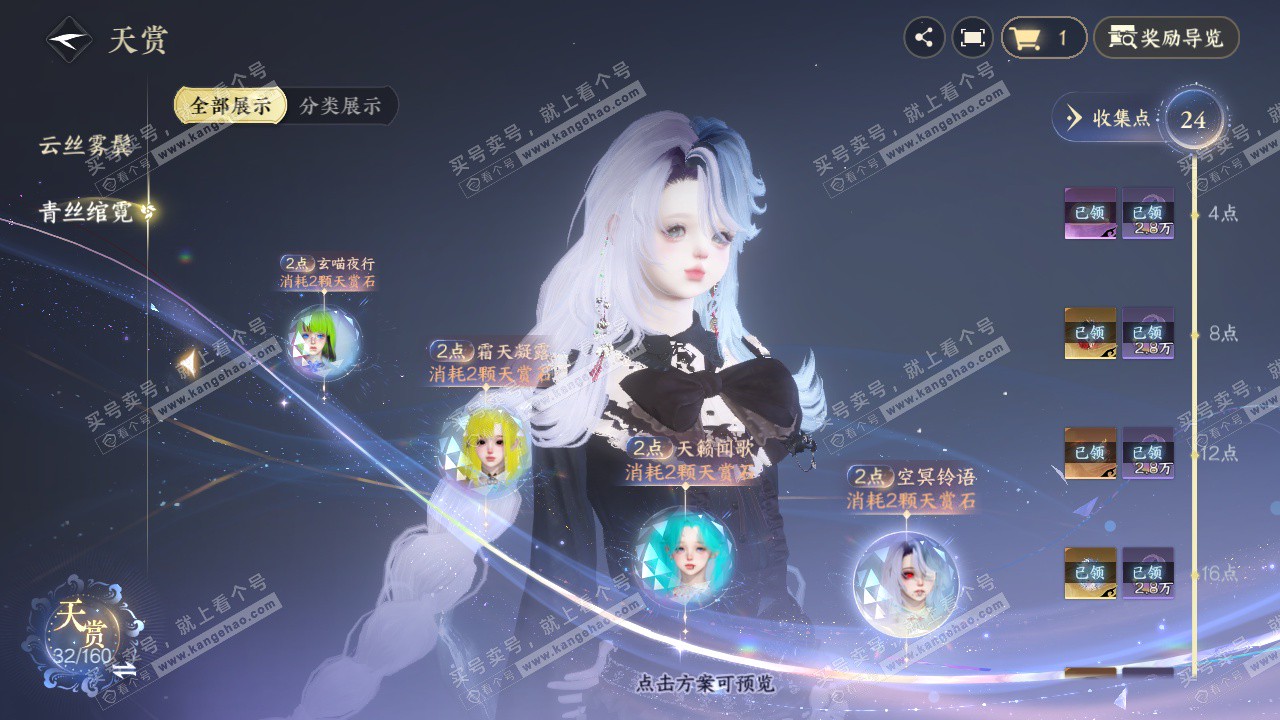 NSH328750逆水寒手游账号详情图13 NSH328750逆水寒手游账号详情图13