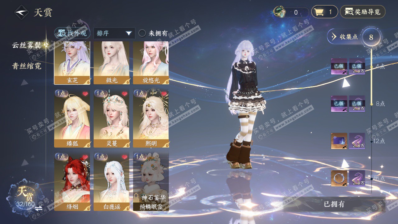 NSH328750逆水寒手游账号详情图6 NSH328750逆水寒手游账号详情图6