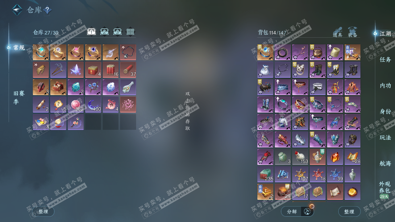 NSH328750逆水寒手游账号详情图2 NSH328750逆水寒手游账号详情图2