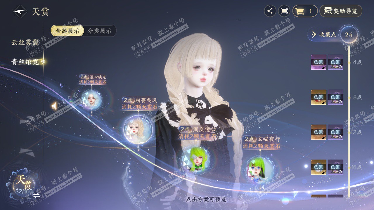 NSH328750逆水寒手游账号详情图8 NSH328750逆水寒手游账号详情图8