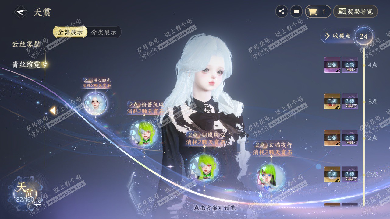 NSH328750逆水寒手游账号详情图7 NSH328750逆水寒手游账号详情图7