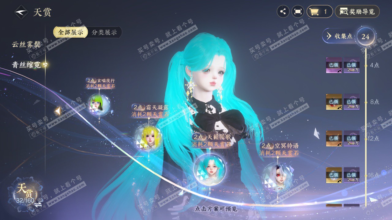 NSH328750逆水寒手游账号详情图12 NSH328750逆水寒手游账号详情图12