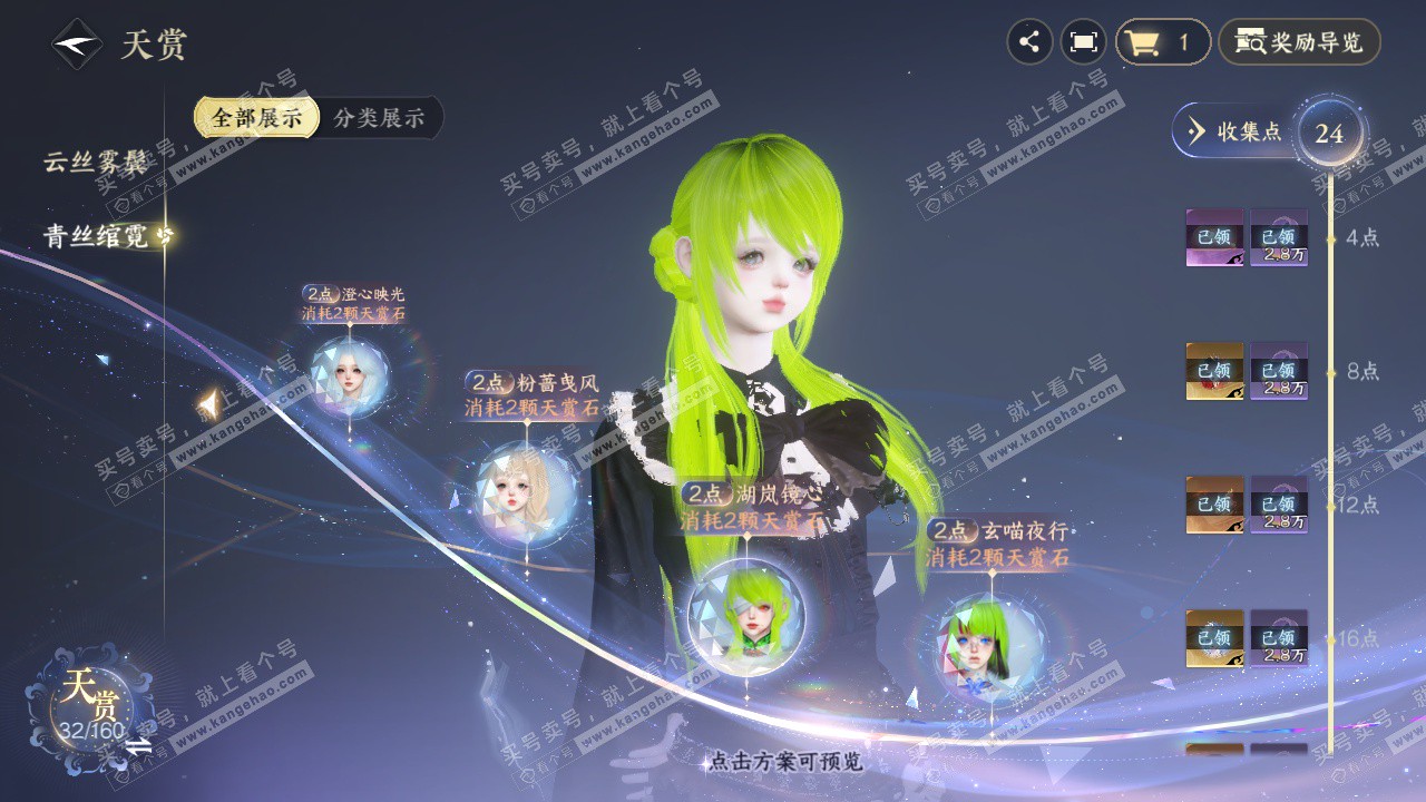 NSH328750逆水寒手游账号详情图9 NSH328750逆水寒手游账号详情图9