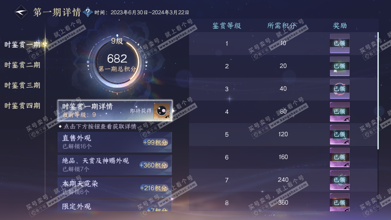 NSH328750逆水寒手游账号详情图19 NSH328750逆水寒手游账号详情图19