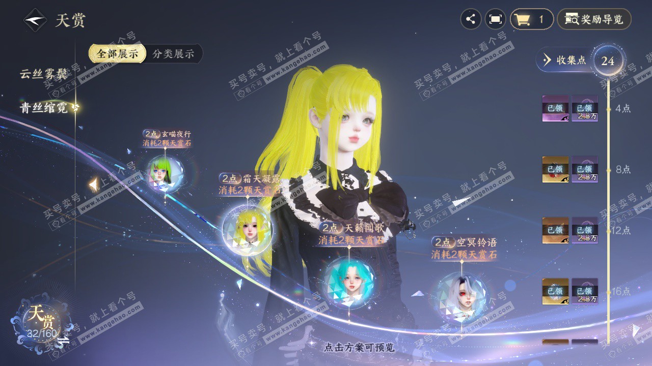 NSH328750逆水寒手游账号详情图11 NSH328750逆水寒手游账号详情图11