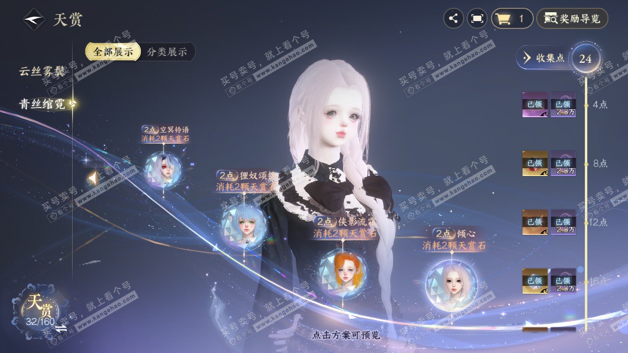 NSH328750逆水寒手游账号详情图16 NSH328750逆水寒手游账号详情图16