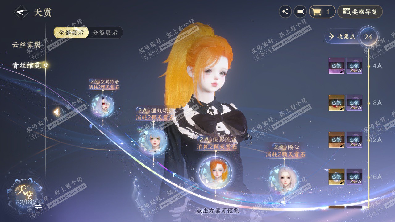 NSH328750逆水寒手游账号详情图15 NSH328750逆水寒手游账号详情图15