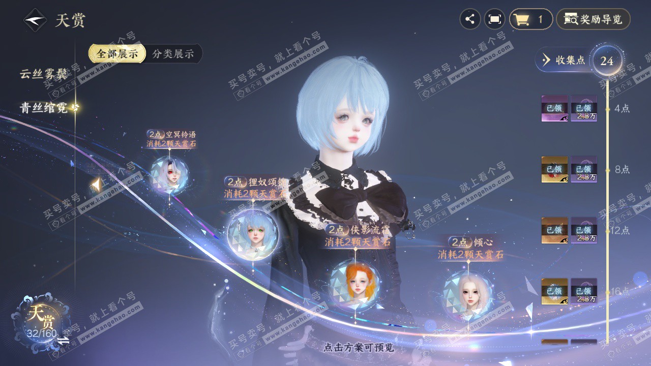 NSH328750逆水寒手游账号详情图14 NSH328750逆水寒手游账号详情图14