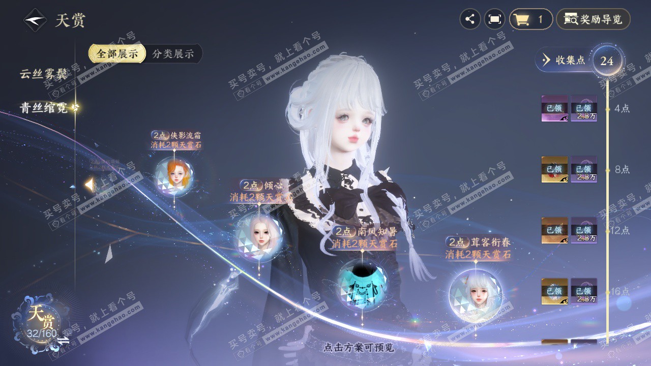 NSH328750逆水寒手游账号详情图18 NSH328750逆水寒手游账号详情图18