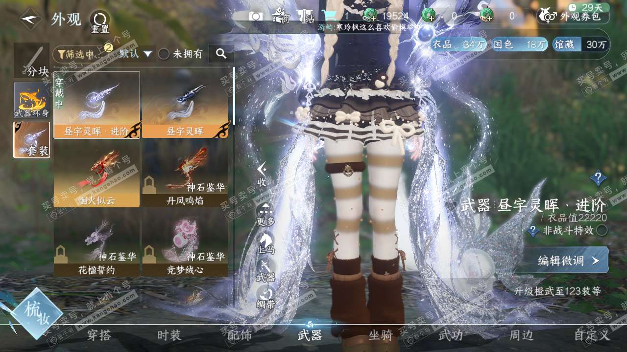 NSH328750逆水寒手游账号详情图25 NSH328750逆水寒手游账号详情图25