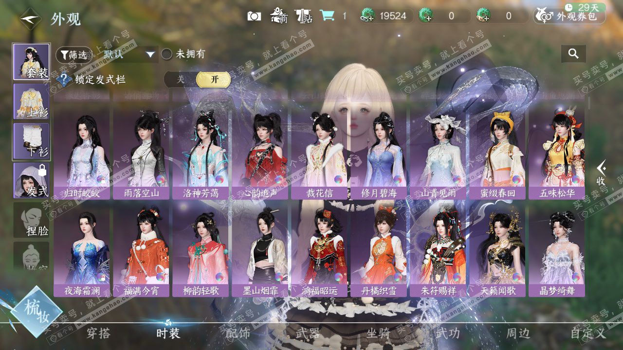 NSH328750逆水寒手游账号详情图31 NSH328750逆水寒手游账号详情图31