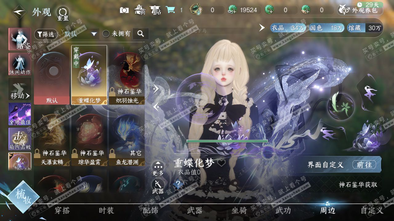 NSH328750逆水寒手游账号详情图27 NSH328750逆水寒手游账号详情图27