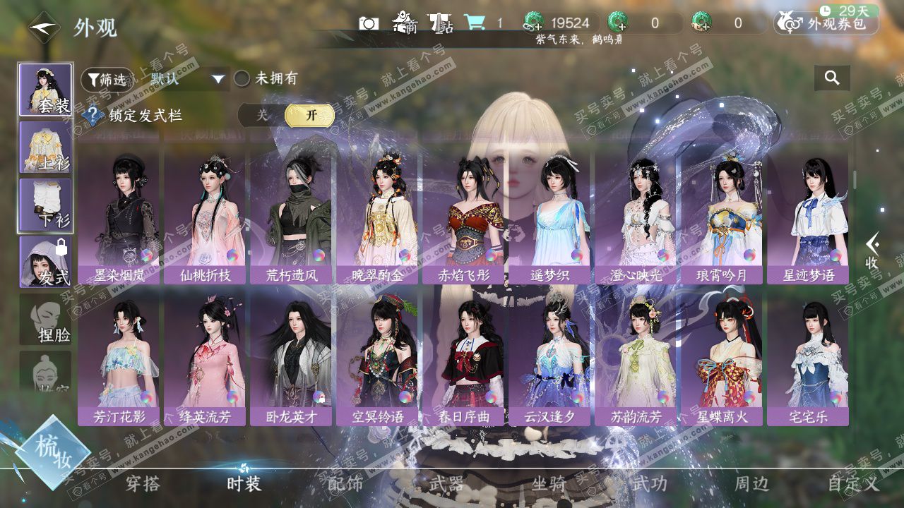 NSH328750逆水寒手游账号详情图33 NSH328750逆水寒手游账号详情图33