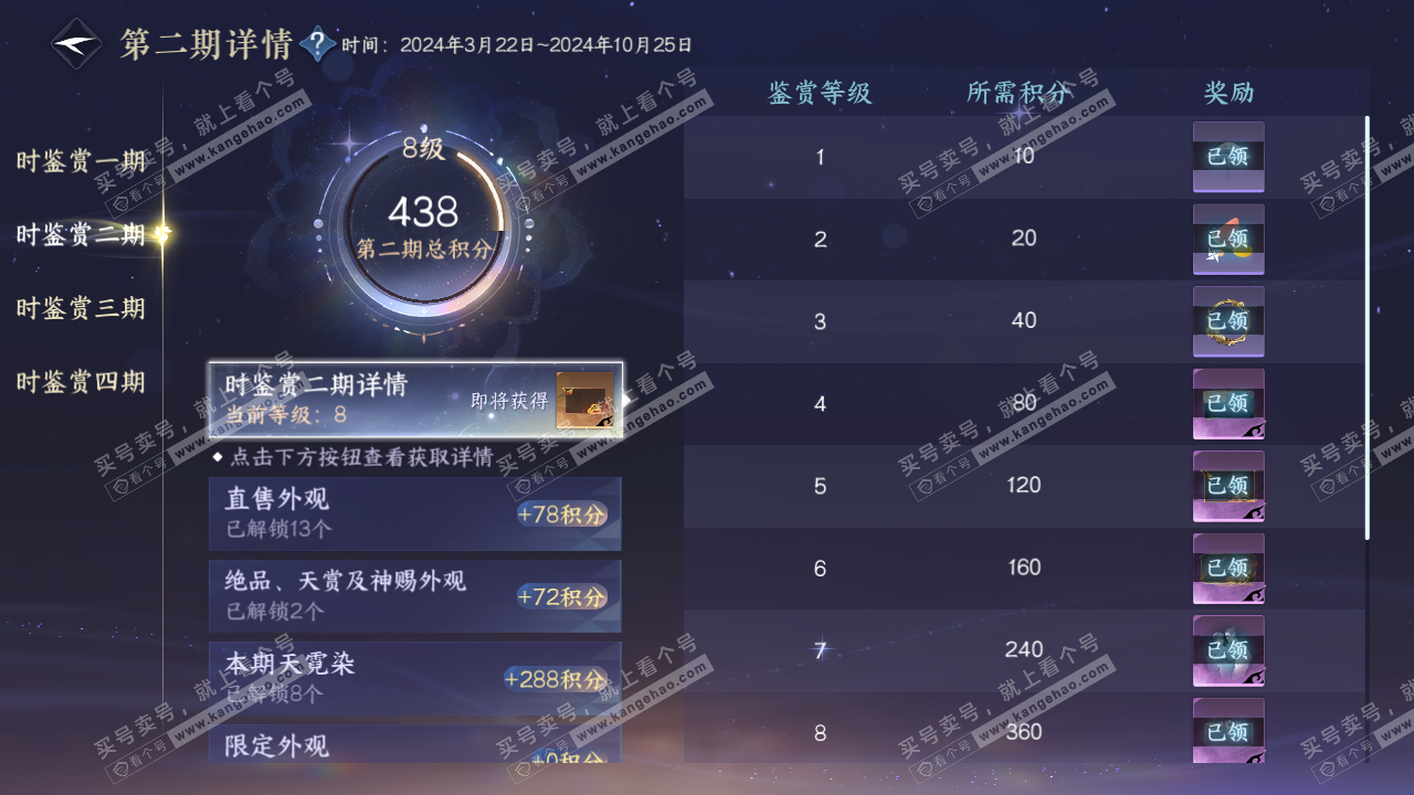 NSH328750逆水寒手游账号详情图20 NSH328750逆水寒手游账号详情图20