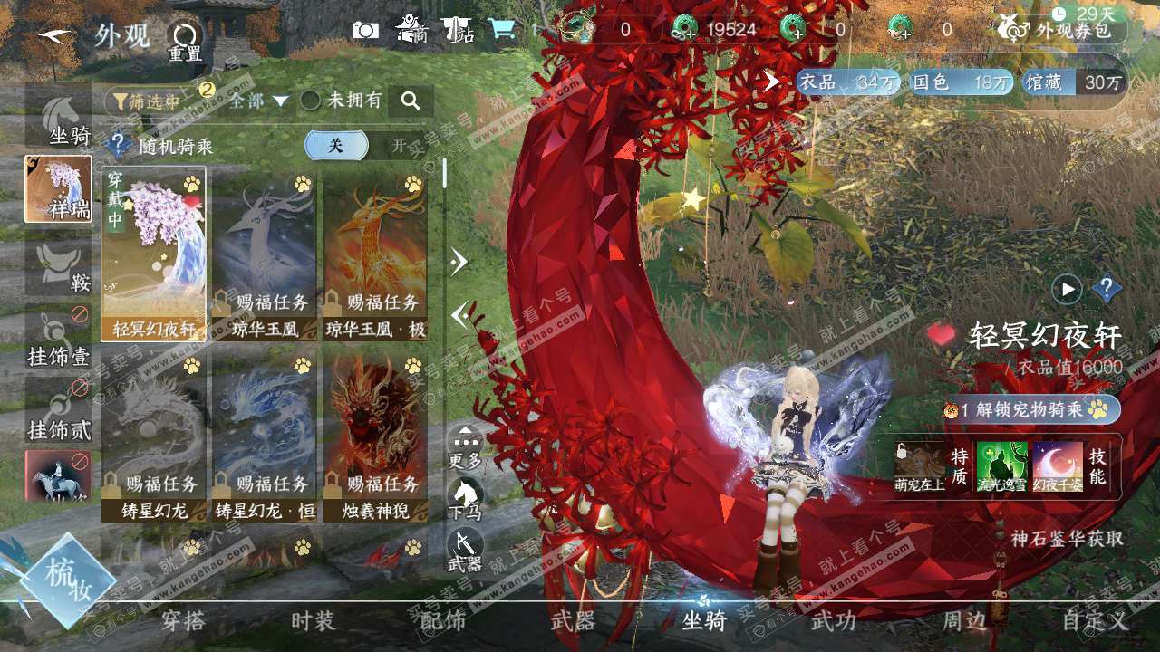 NSH328750逆水寒手游账号详情图26 NSH328750逆水寒手游账号详情图26