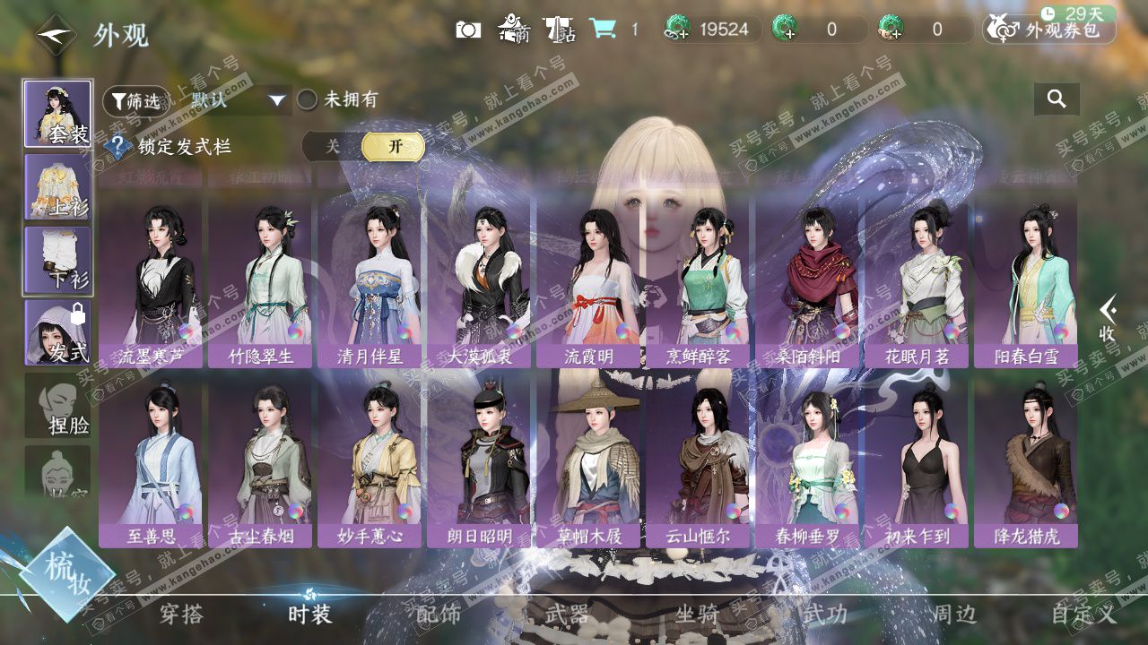 NSH328750逆水寒手游账号详情图41 NSH328750逆水寒手游账号详情图41