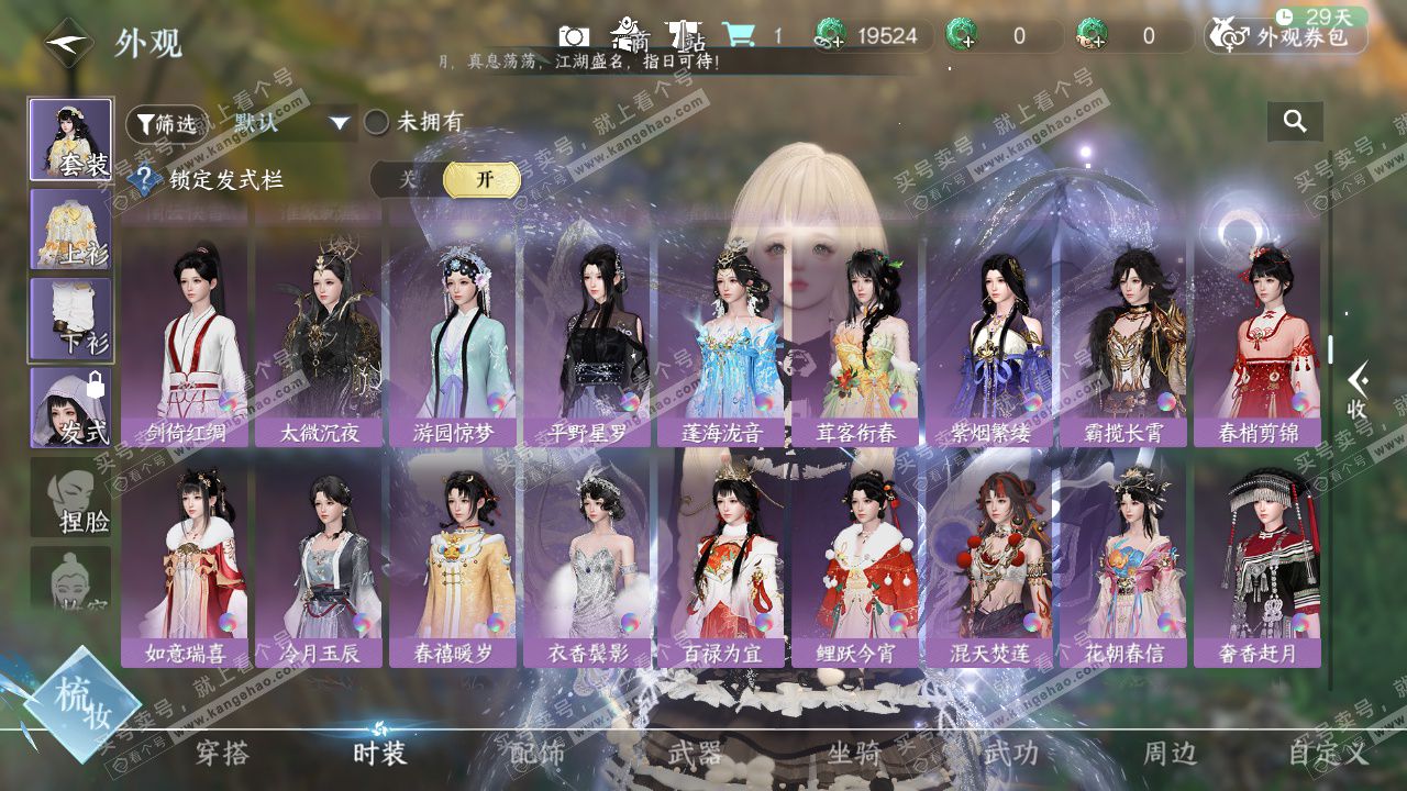 NSH328750逆水寒手游账号详情图36 NSH328750逆水寒手游账号详情图36