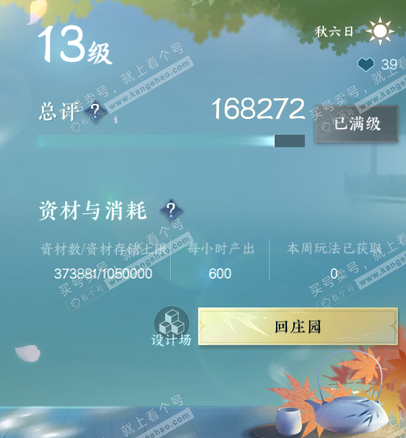 NSH328750逆水寒手游账号详情图46 NSH328750逆水寒手游账号详情图46