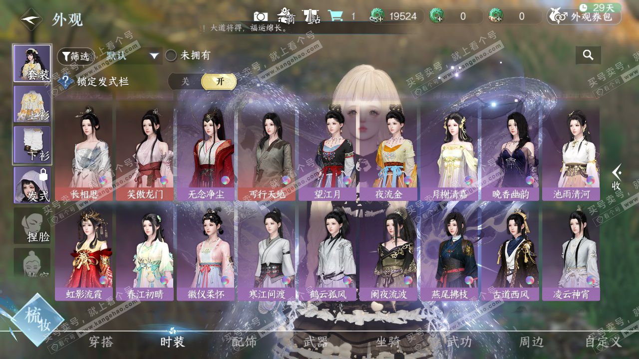 NSH328750逆水寒手游账号详情图40 NSH328750逆水寒手游账号详情图40