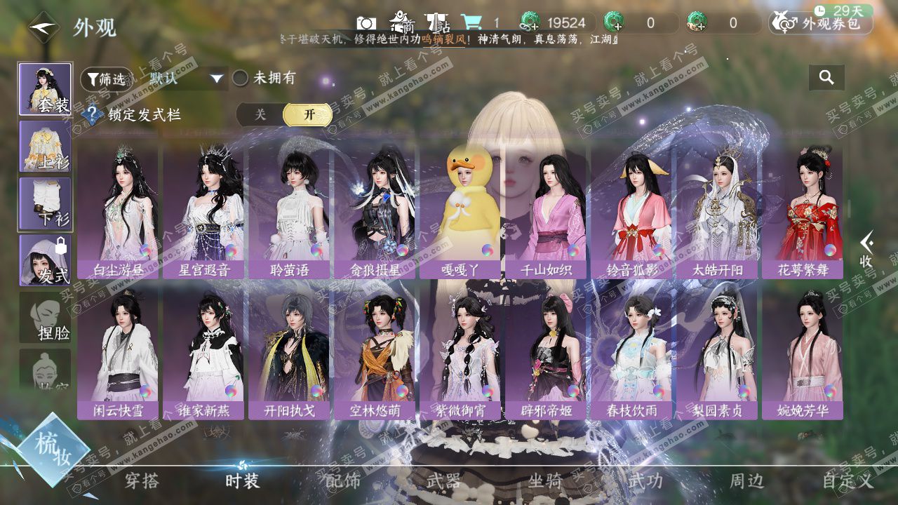 NSH328750逆水寒手游账号详情图35 NSH328750逆水寒手游账号详情图35