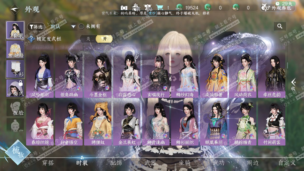 NSH328750逆水寒手游账号详情图34 NSH328750逆水寒手游账号详情图34