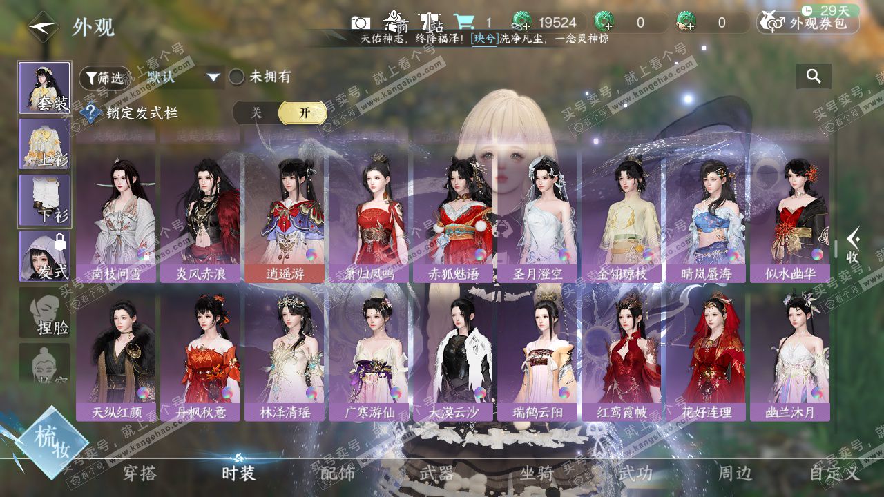 NSH328750逆水寒手游账号详情图38 NSH328750逆水寒手游账号详情图38