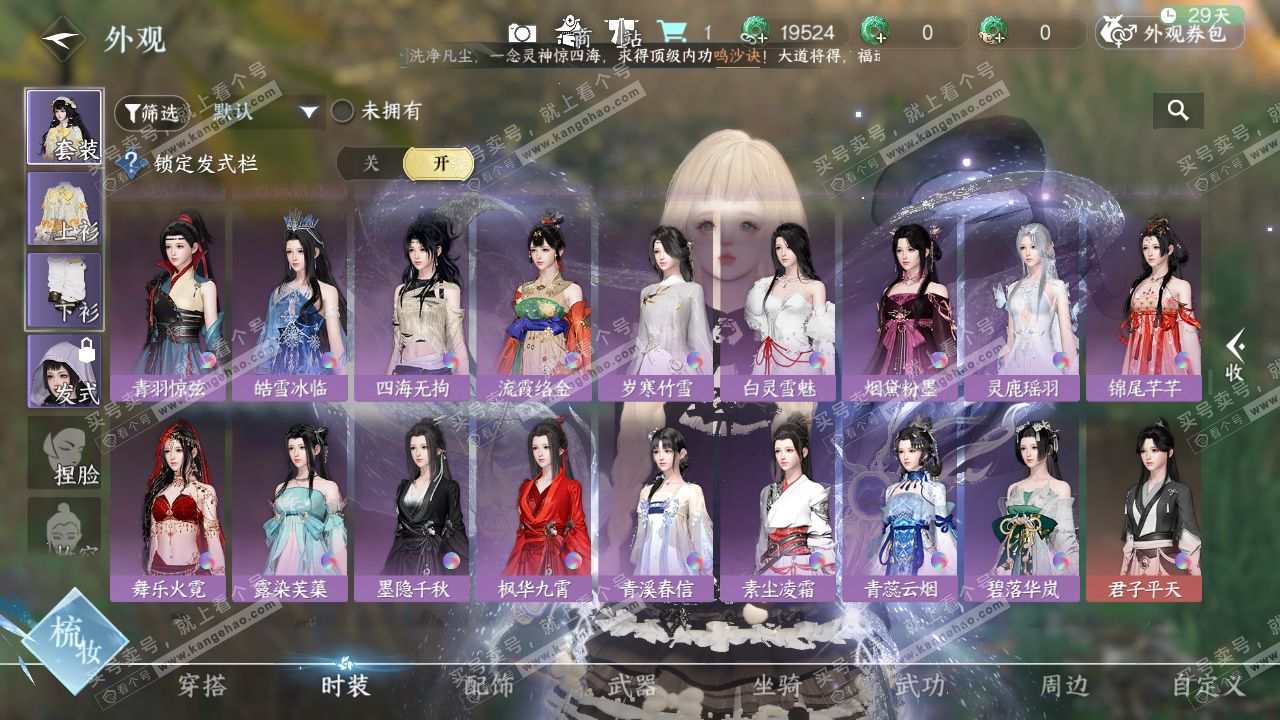 NSH328750逆水寒手游账号详情图39 NSH328750逆水寒手游账号详情图39