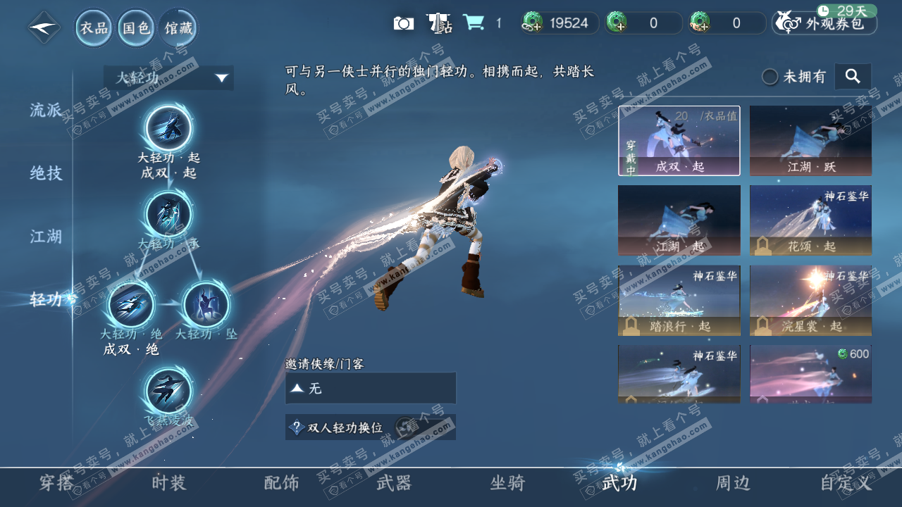 NSH328750逆水寒手游账号详情图45 NSH328750逆水寒手游账号详情图45