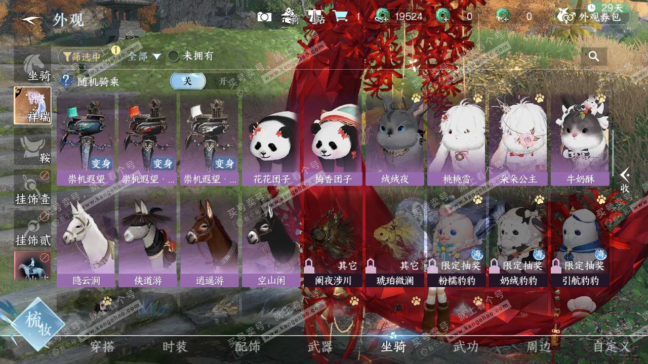 NSH328750逆水寒手游账号详情图44 NSH328750逆水寒手游账号详情图44