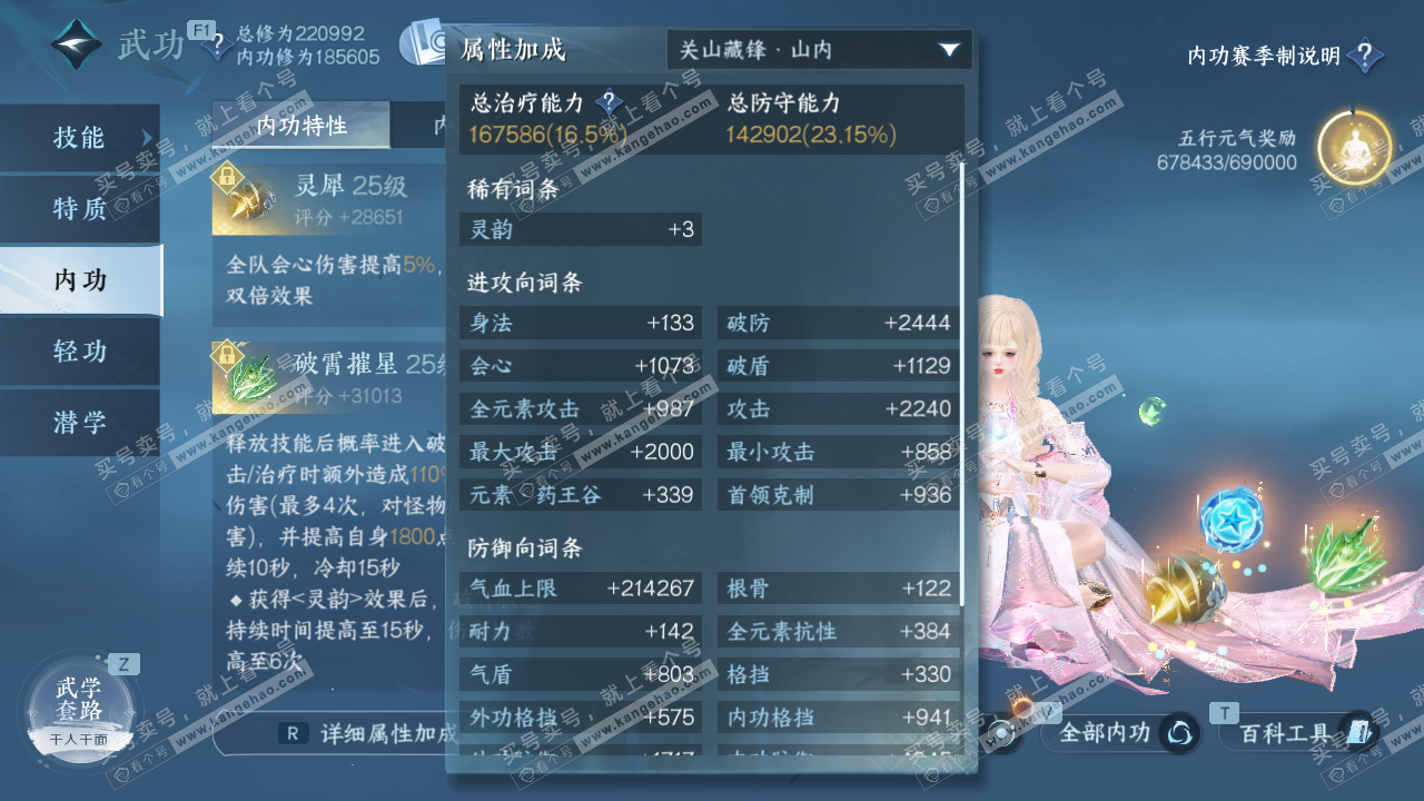 NSH328750逆水寒手游账号详情图51 NSH328750逆水寒手游账号详情图51