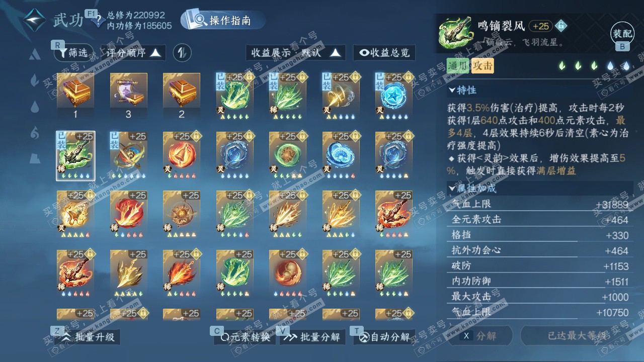 NSH328750逆水寒手游账号详情图56 NSH328750逆水寒手游账号详情图56