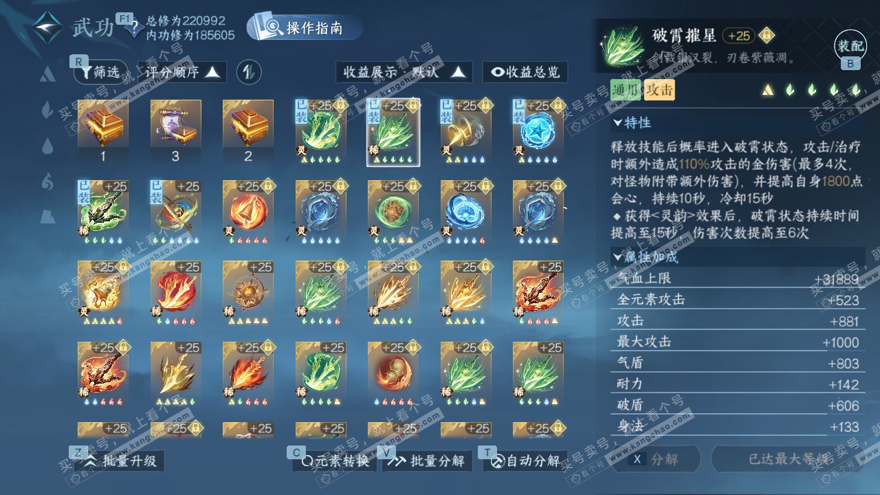 NSH328750逆水寒手游账号详情图53 NSH328750逆水寒手游账号详情图53