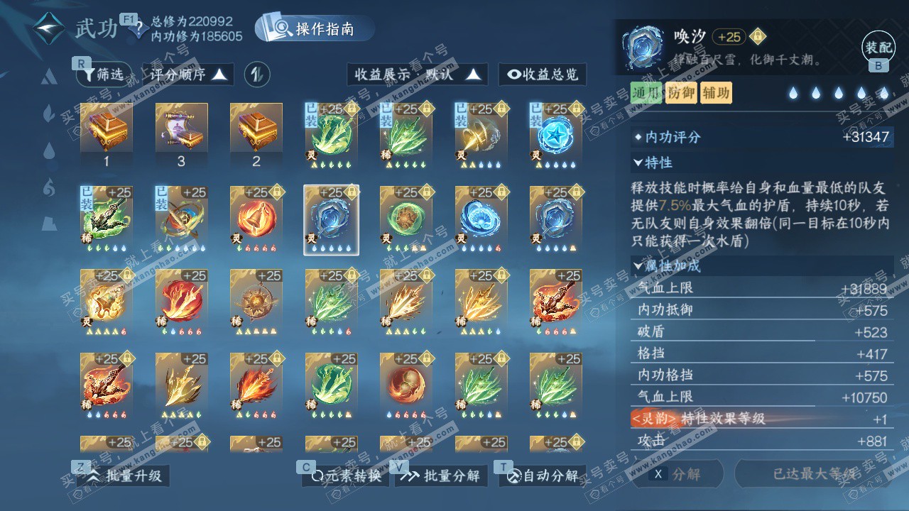 NSH328750逆水寒手游账号详情图59 NSH328750逆水寒手游账号详情图59