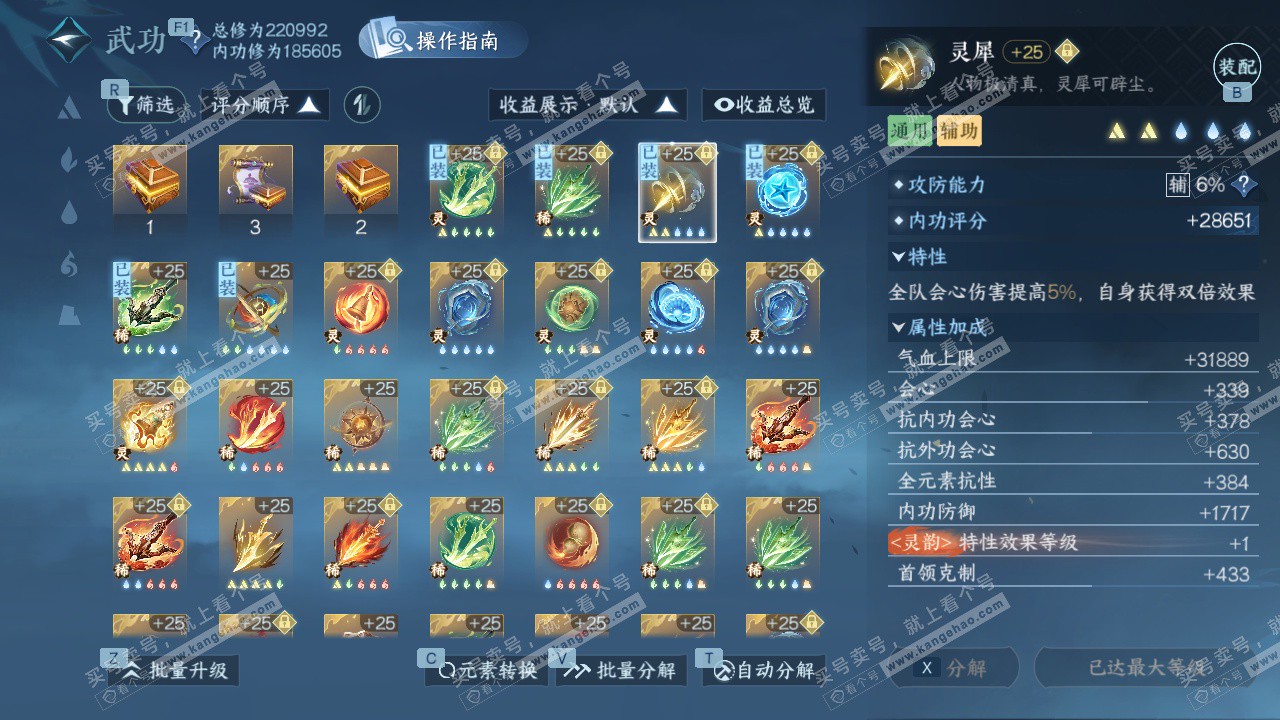 NSH328750逆水寒手游账号详情图54 NSH328750逆水寒手游账号详情图54