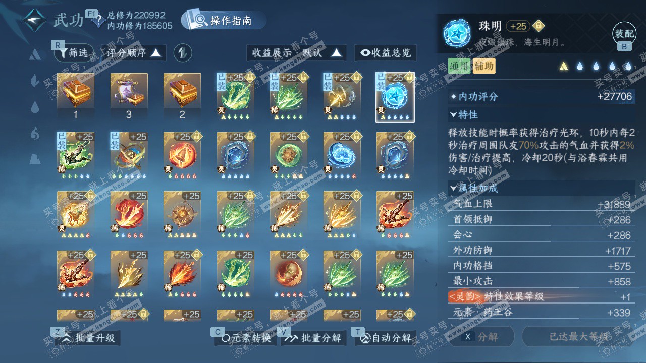 NSH328750逆水寒手游账号详情图55 NSH328750逆水寒手游账号详情图55