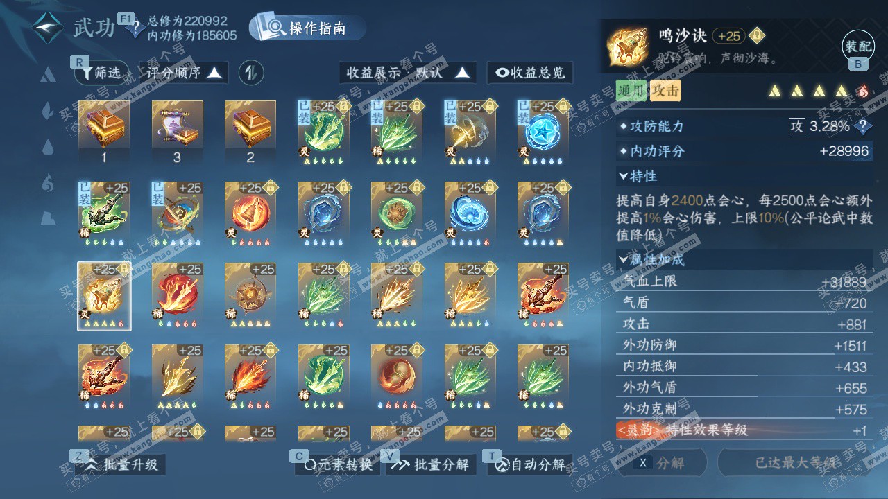 NSH328750逆水寒手游账号详情图63 NSH328750逆水寒手游账号详情图63