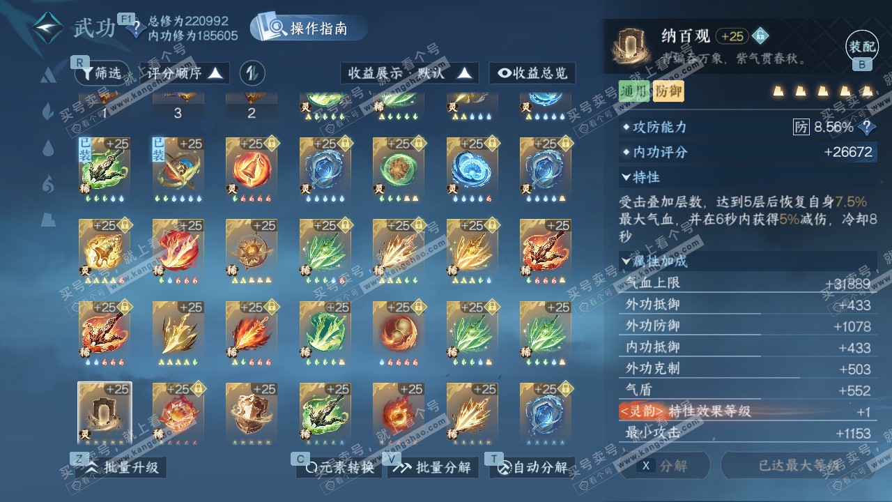 NSH328750逆水寒手游账号详情图64 NSH328750逆水寒手游账号详情图64