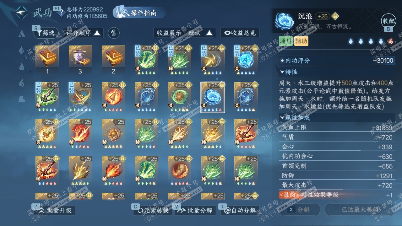 NSH328750逆水寒手游账号详情图61 NSH328750逆水寒手游账号详情图61