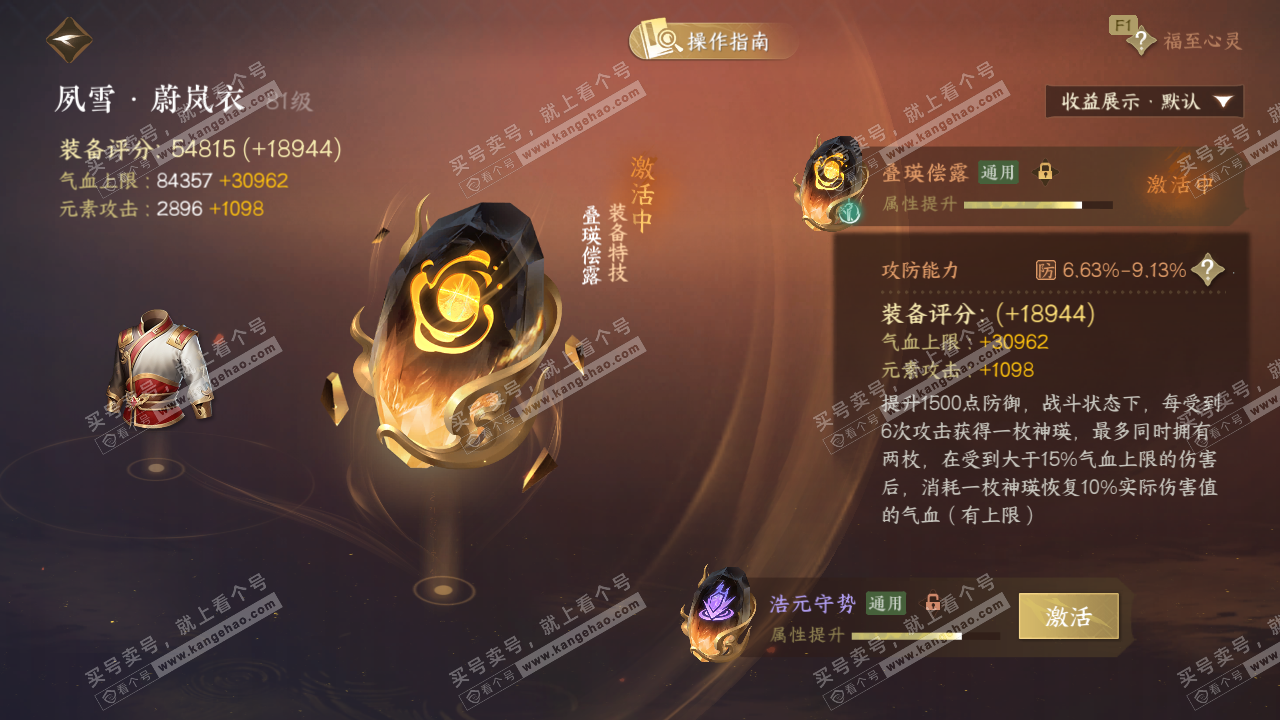 NSH328750逆水寒手游账号详情图67 NSH328750逆水寒手游账号详情图67