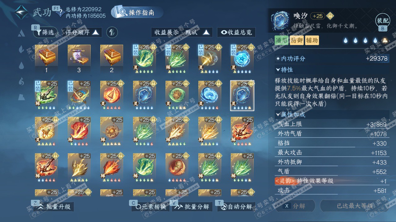 NSH328750逆水寒手游账号详情图62 NSH328750逆水寒手游账号详情图62