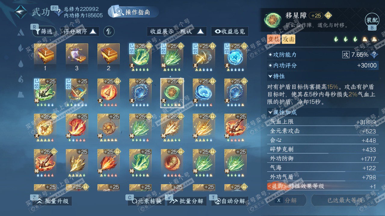 NSH328750逆水寒手游账号详情图60 NSH328750逆水寒手游账号详情图60