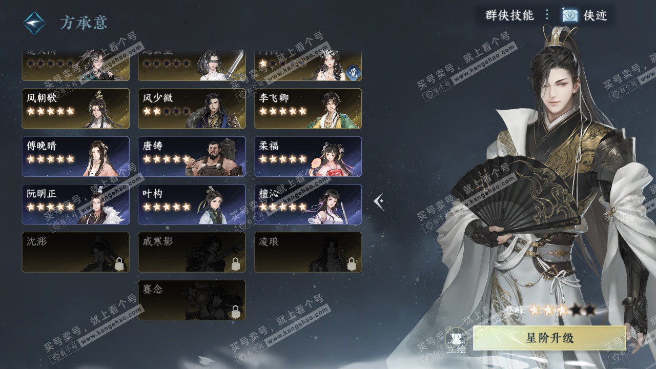 NSH328750逆水寒手游账号详情图73 NSH328750逆水寒手游账号详情图73