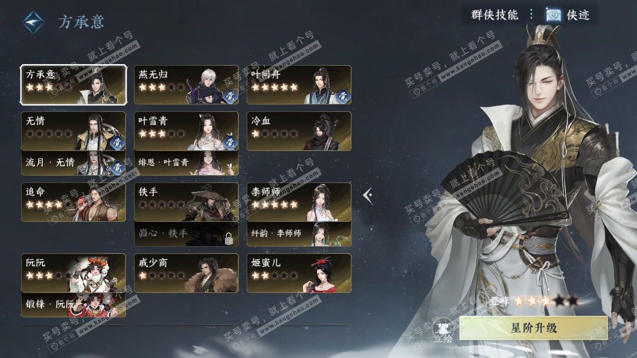 NSH328750逆水寒手游账号详情图72 NSH328750逆水寒手游账号详情图72