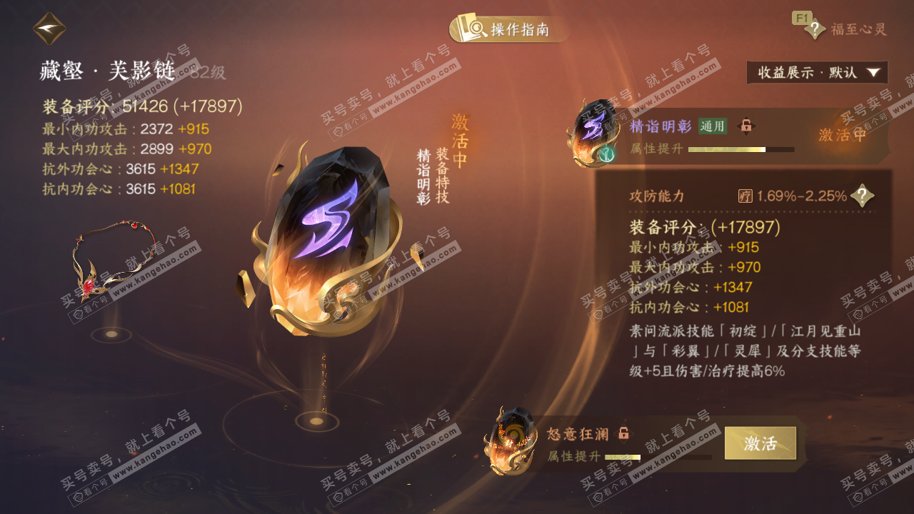 NSH328750逆水寒手游账号详情图70 NSH328750逆水寒手游账号详情图70