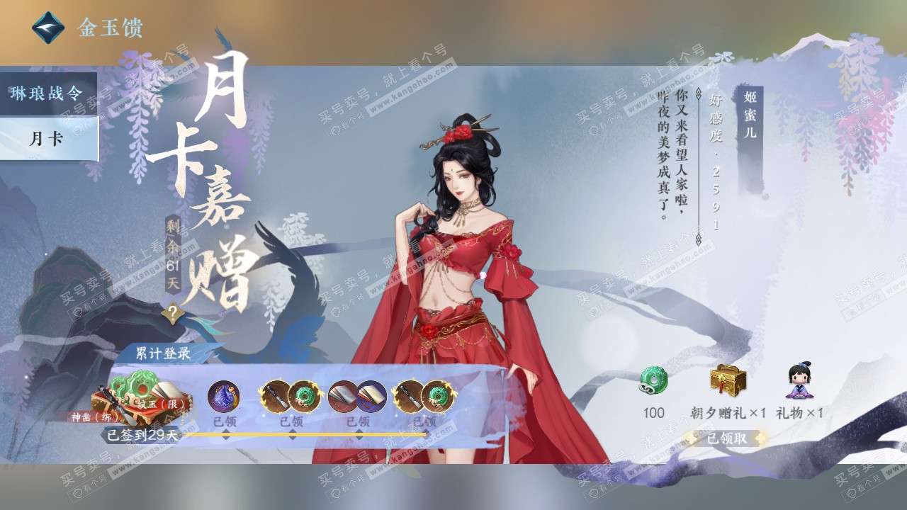 NSH328750逆水寒手游账号详情图71 NSH328750逆水寒手游账号详情图71