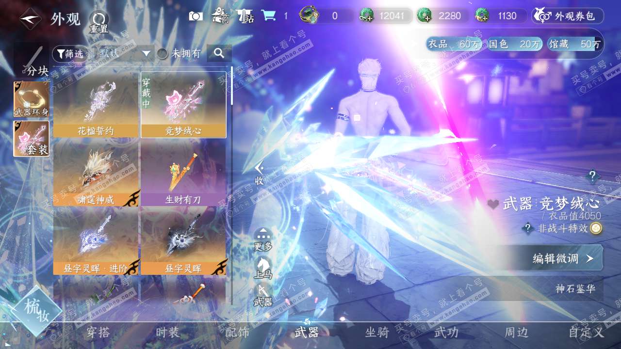 NSH328751逆水寒手游账号详情图7