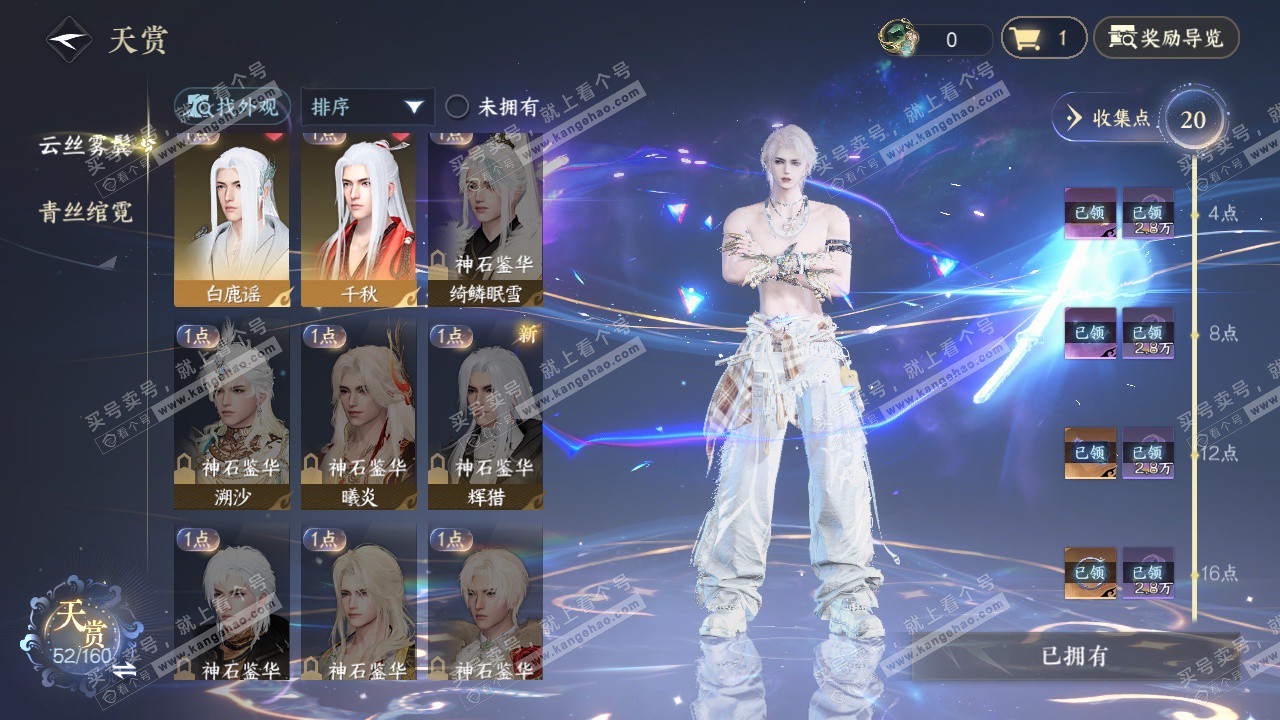 NSH328751逆水寒手游账号详情图16